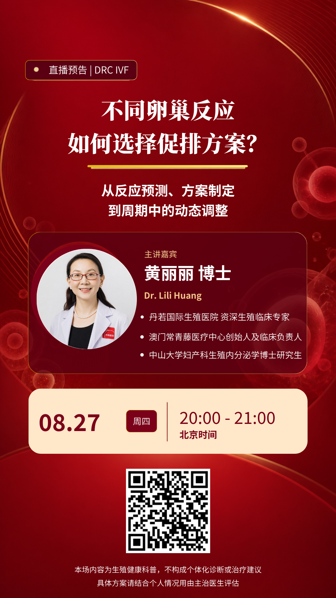 直播回顾:不同卵巢反应,如何选择促排方案