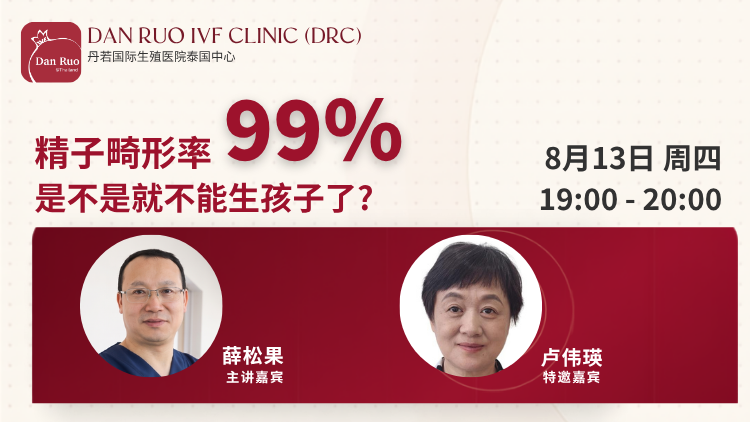 直播回顾:精子畸形率99%是不是就不能生孩子了?